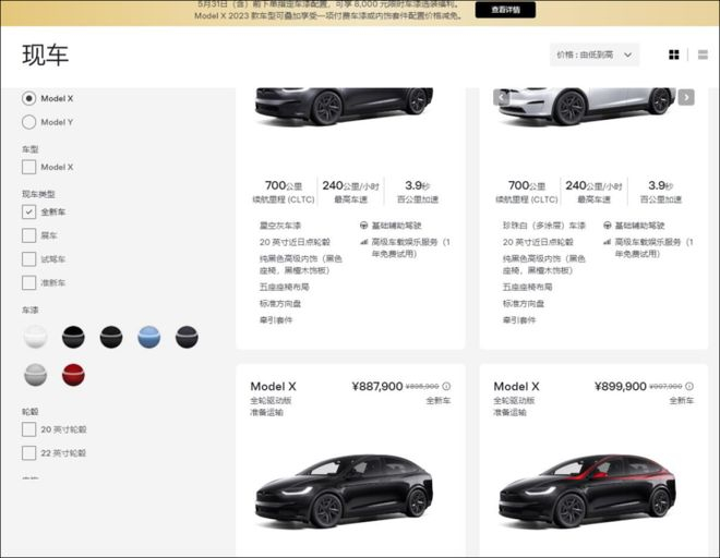 （截图：部分Model X库存现车）