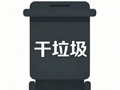【提示】夏日垃圾分类小课堂，教你正确投放不踩坑