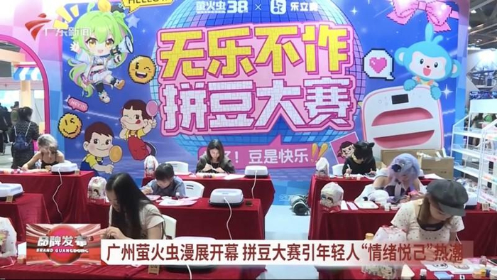 图源：【广东新闻频道】20260510品牌广东报道