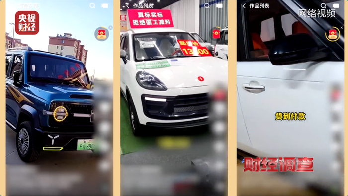 ▲社交平台上，一些卖家声称仅需万元左右就能买到各种外形酷似豪车的电动四轮代步车。图/央视财经