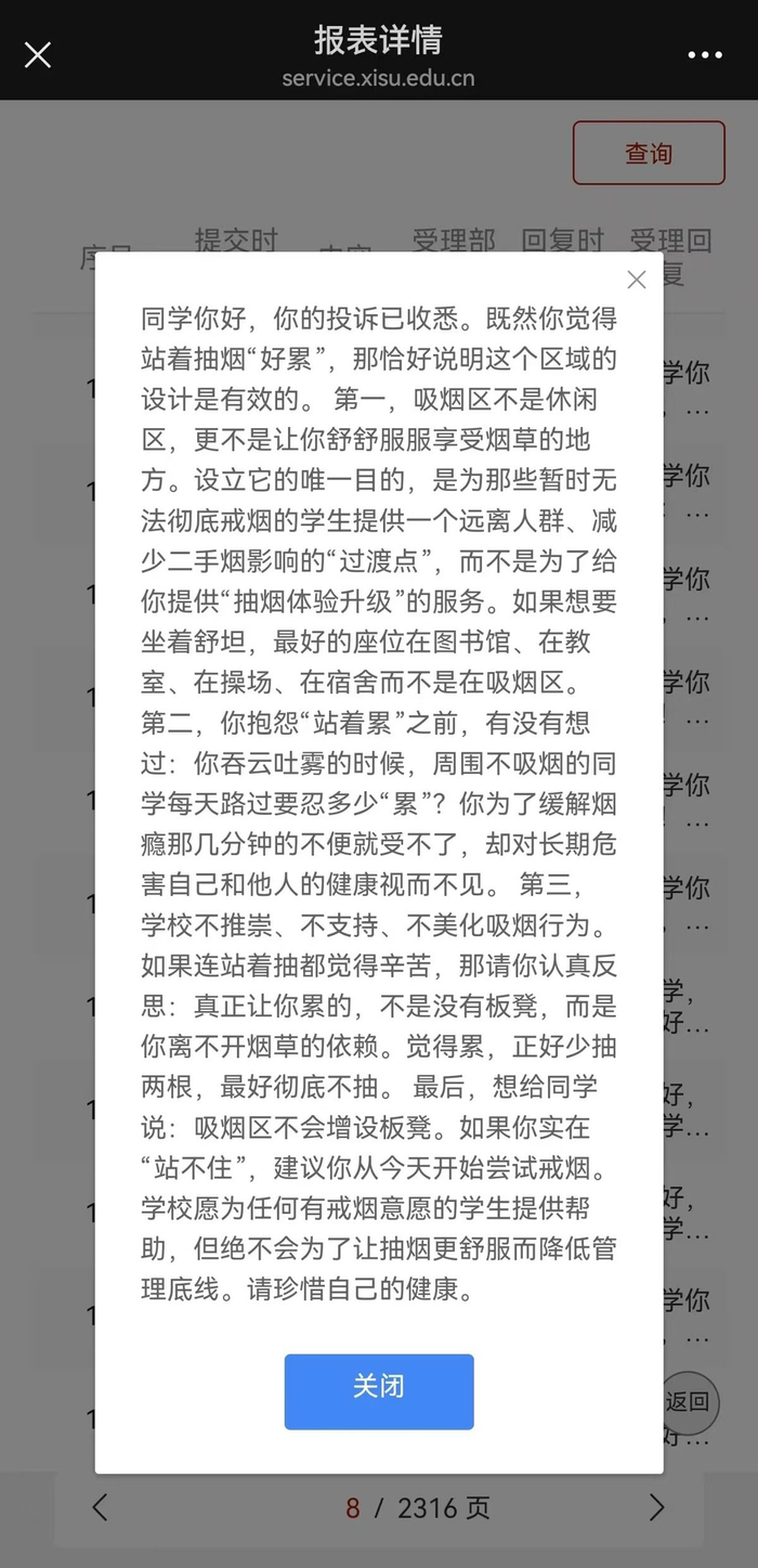 　老师对上述诉求的回复截图（受访者提供）