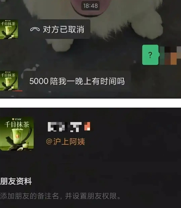 ▲认证为“沪上阿姨”的企业微信账号向顾客发送骚扰信息被曝光后，引发了关注。图/大象新闻