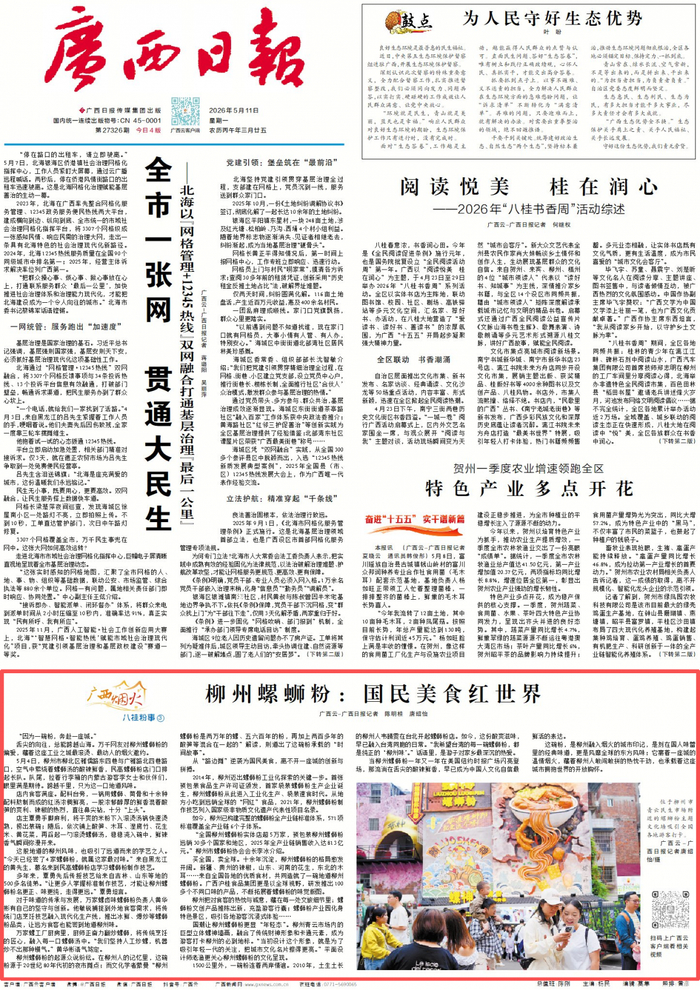 广西日报头版截图。
