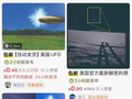 五角大楼刚放出3.6G UFO档案 闲鱼已经2元一份倒卖疯了