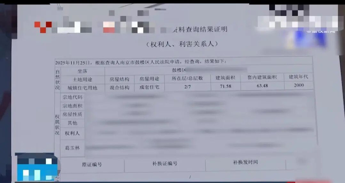 ▲不动产登记资料查询结果证明（荔枝新闻报道截图）