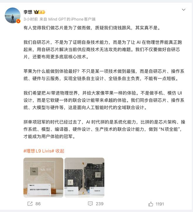 ▲李想公开M100芯片真容