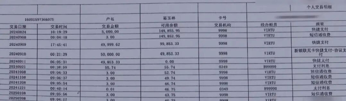 ▲银行流水（荔枝新闻报道截图）