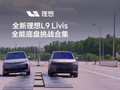 理想汽车 CEO 李想：底盘技术，可能是影响中国汽车称霸全球的最后一块短板