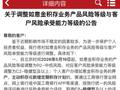 金价跌破4700美元，银行下调相关产品风险等级