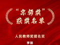 荣誉｜北京电控所属两所院校荣获多项“京师奖”