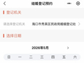海口结婚登记预约爆满