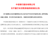 赵元新正式履职！10万亿中信银行迎副行长