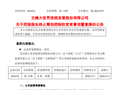 一字跌停！这家公司控制权变更告吹!