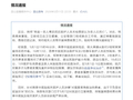 重庆巫山通报：对涉嫌延误诊治医护人员立案调查