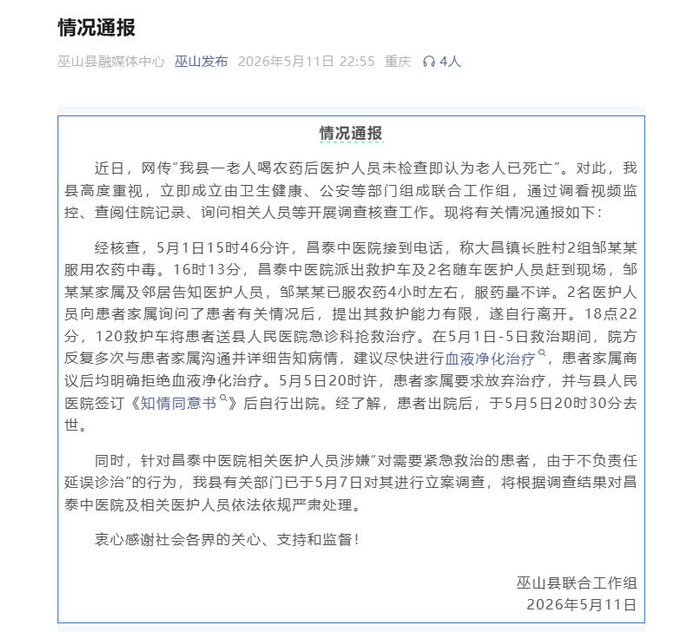 图源：“巫山发布”微信公众号截图