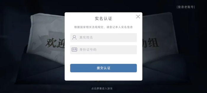 游戏注册实名认证截图