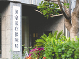2026年医保目录调整征求意见 允许创新药“预申报”