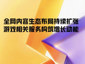 虎牙发布2026年Q1财报：收入同比增长近15%，多元业务驱动经营与利润表现改善