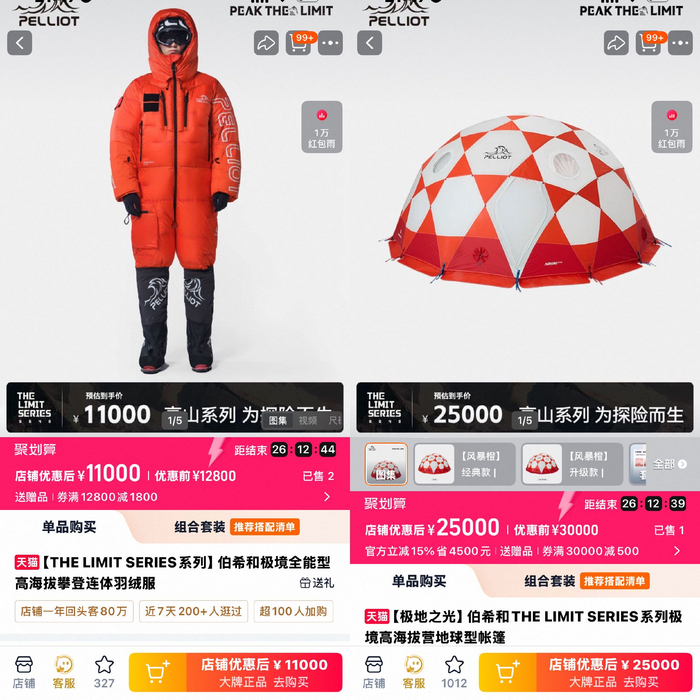 定价超万元的伯希和巅峰系列。图源：伯希和淘宝官方旗舰店