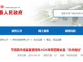 浙江省平阳县市场监督管理局2026年第四期食品“你点我检”抽检情况的通告