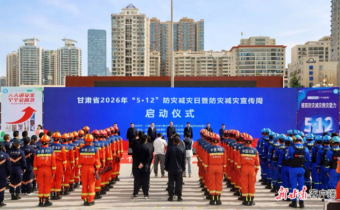 启动仪式现场。（省应急管理厅供图）