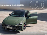 华为智驾+三联屏杀入B级战场！新款奥迪A5L Sportback上市：27.99万起