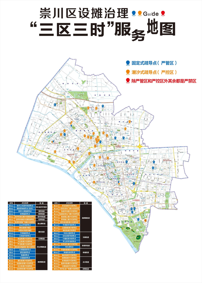 崇川区设摊治理“三区三时”服务地图 南通市崇川区城管局供图