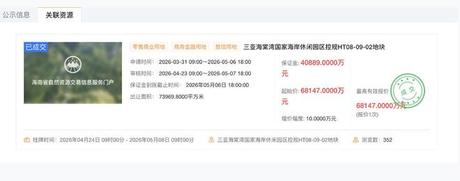  界面新闻截图自海南省自然资源网上交易系统。