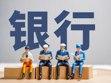 38岁高管获提拔！3家银行人事换防，宁波银行、兴业银行补位副行长，农行董事辞职