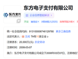 两家支付机构受罚！