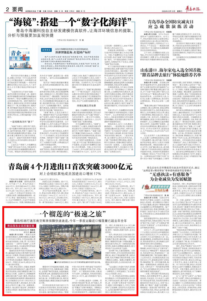 青岛日报2026年5月13日2版