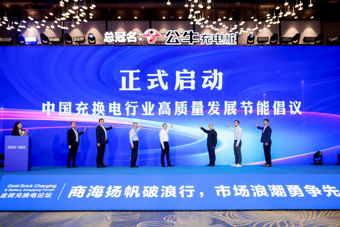 图:中国充换电联盟联合公牛集团及行业伙伴共同发起行业倡议