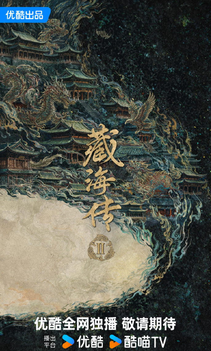 《藏海傳2》是否由肖戰主演？鄭曉龍回應