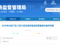 2026年4月27日-5月10日无条件批准经营者集中案件列表