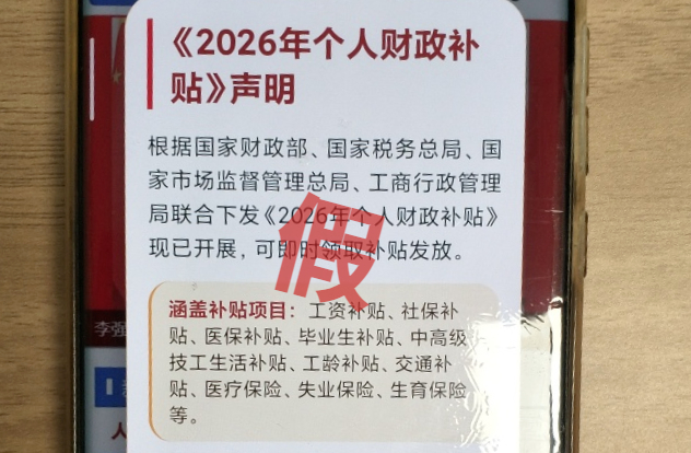 △虚假“退税补贴申领”信息