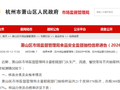 杭州市萧山区市场监督管理局食品安全监督抽检信息通告（2026年第3期）