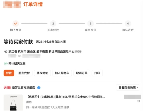 5月11日，圣罗兰对盈丰街道已无限购 图据红星新闻