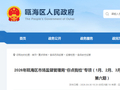 2026年浙江省温州市瓯海区市场监督管理局“你点我检”专项（1月、2月、3月）食品安全监督抽检情况的通告