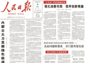 坚定不移向海发展向海图强 文旅深度融合赋能高质量发展
