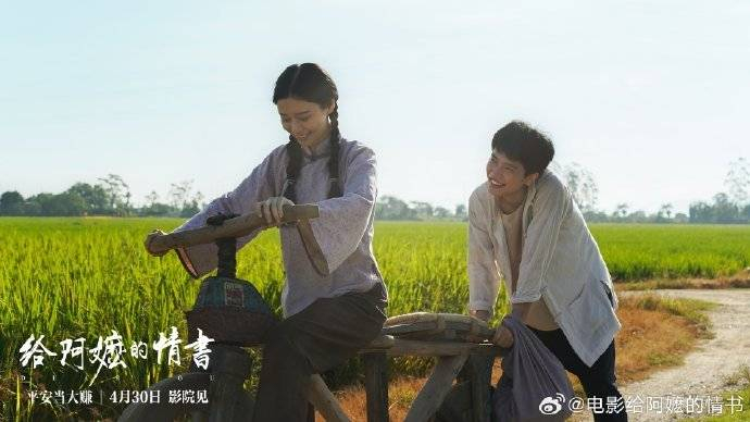 《给阿嬷的情书》剧照
