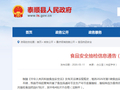 浙江省温州市泰顺县市场监督管理局发布食品安全抽检信息通告（2026年第1期）