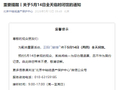 正阳门箭楼将于5月14日全天闭馆