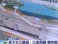 崇太长江隧道加紧施工 将成为全球首条“过江不减速”高铁隧道