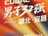 CUBAL全国大赛｜男子32强落地湖北·宜昌
