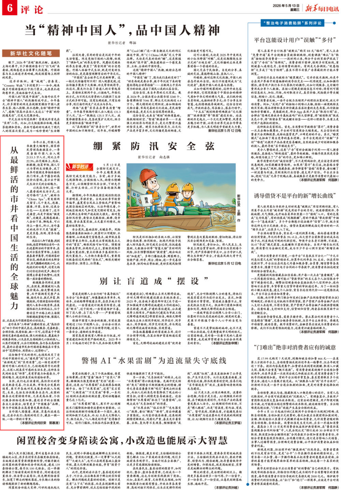 　　来源：5月13日《新华每日电讯》