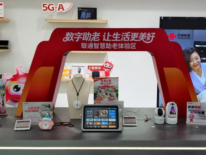 中国联通陆家嘴旗舰营业厅智慧助老体验区。杨爱博 摄