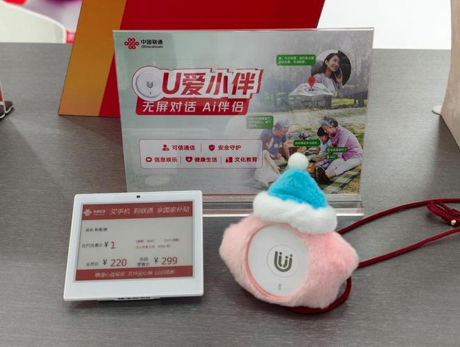 “联通U爱小伴”产品。杨爱博 摄