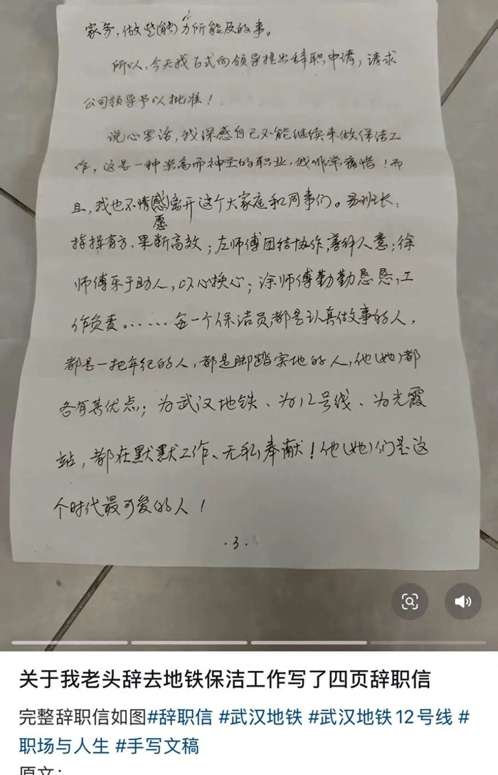 辞职报告的部分内容。图/社交平台截图 