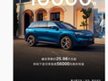华为终端：鸿蒙智行问界 M6“新锐智慧 SUV”上市 19 天交付破万，25.98 万元起
