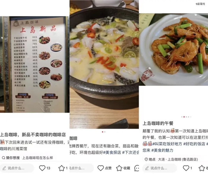 到上岛咖啡吃川菜……还是太超前了。（图/网页截图）
